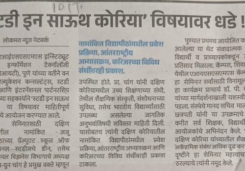 AISSMS-IOIT-news-in-Lokmat-20th-Jan-2026