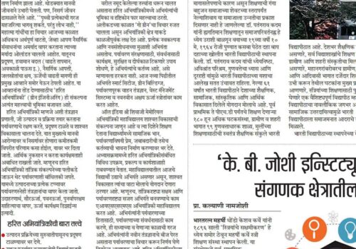 Bormane-Sirs-article-published-in-Loksatta-13th-July-2025