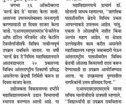 CHMCT-Bread-Day-Post-event-News-in-Pudhari-25th-Oct-2021