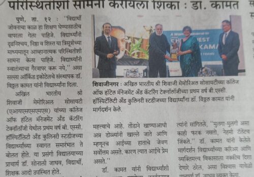CHMCT-news-in-Sakal-14th-July-2025