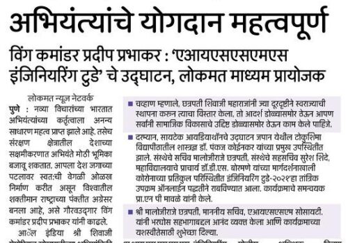 COE-Engineering-Today-Post-Event-News-Lokmat-Page-No-2-14th-Oct-21