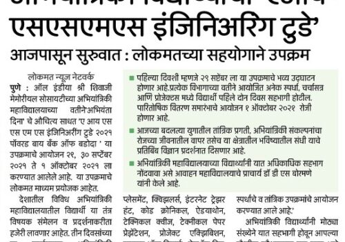 COE-Engineering-Today-Pre-Event-News-29th-Sept-21-Lokmat-page-no-5