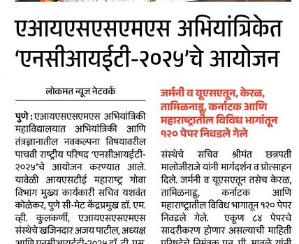 COE-News-in-Lokmat-11th-April-2025