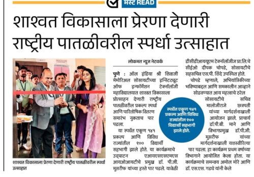 COE-News-in-Lokmat-16th-May-2025