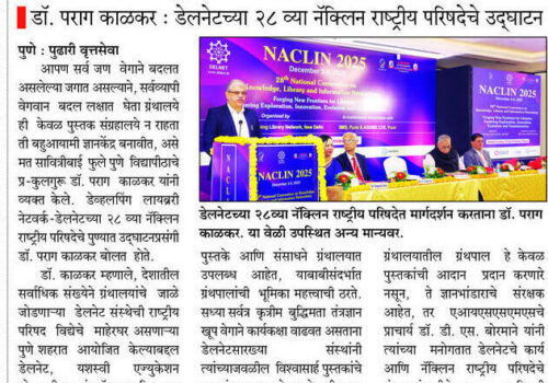 COE-News-in-Pudhari-5th-Dec-2025