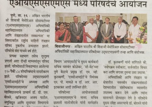 COE-News-in-Sakal-17th-May-2025
