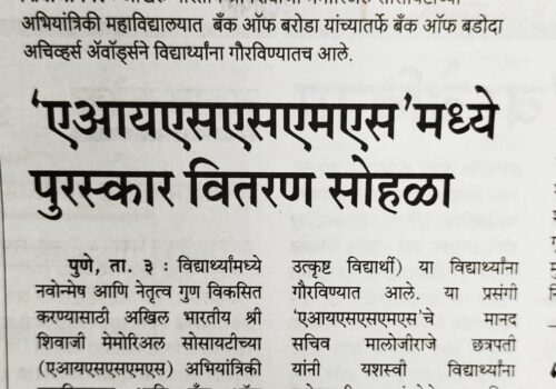 COE-News-in-Sakal-4th-April-2025