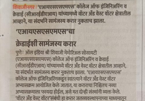 COE-watrecourse-CREDAI-news-in-Sakal-6th-Sept-23