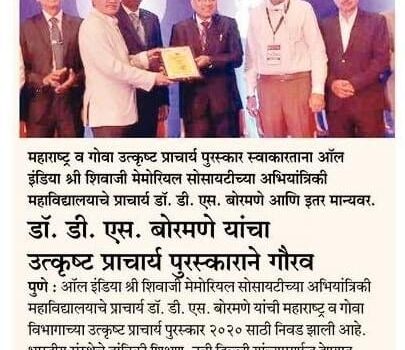 Dr.D.S.Bormane-Sirs-Award-news-in-Pudhari-on-Pg-no-6-14th-Oct-21