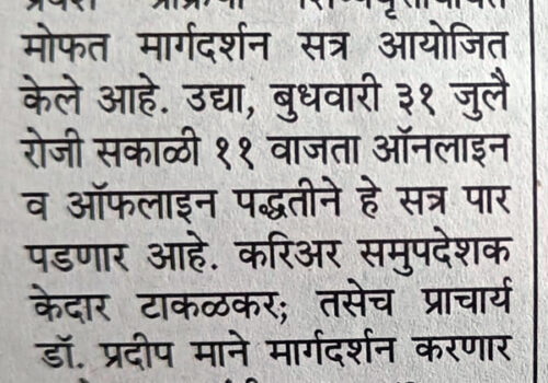 IOIT-News-Maharashtra-Times-30th-July-2024
