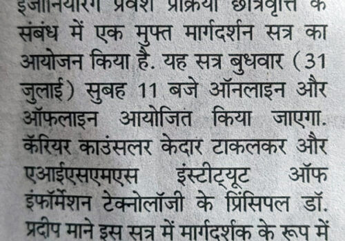 IOIT-News-Navbharat-30th-July-2024