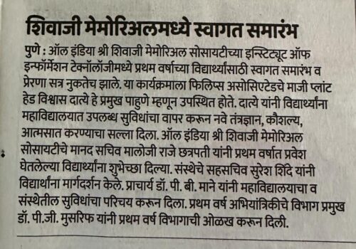 IOIT-News-in-Sakal-27th-Aug-2023
