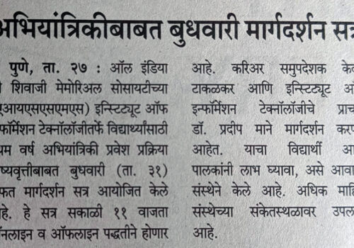 IOIT-News-in-Sakal-28th-July-2024