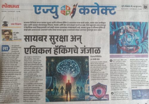 IOIT-article-in-Lokmat-17th-june-2025