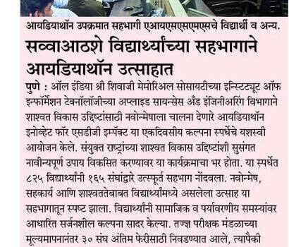 IOIT-news-in-Pudhari-24th-Dec-2025
