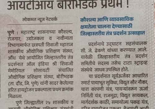 ITI-news-in-Lokmat-9th-Feb-2026