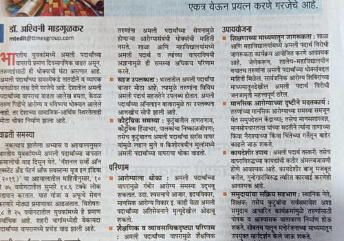 Madgulkar-Maams-article-in-Maharashtra-Times-17th-August-2024