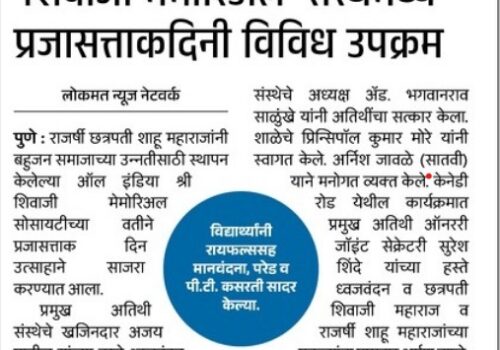 ORG-Republic-day-news-in-Lokmat-28th-Jan-2026