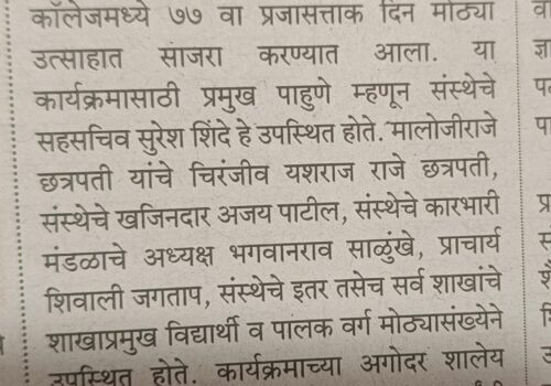 ORG-Republic-day-news-in-Pudhari-28th-Jan-2026