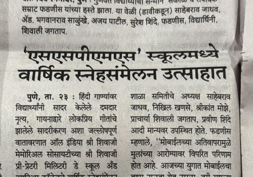 SSPM-Day-School-Jr.-Clg.-news-in-Sakal.-24th-Dec-2025