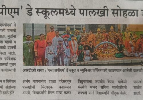 SSPM-Day-School-and-Junior-College-news-in-Sakal-5th-July-2025