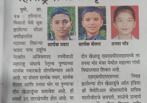 SSPMS-news-in-Sakal-28th-March-2025