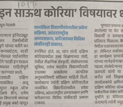 AISSMS IOIT news in Lokmat 20th Jan 2026