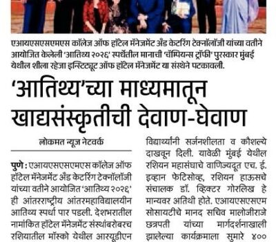 CHMCT News in Lokmat Kolhapur 17th Feb 2026