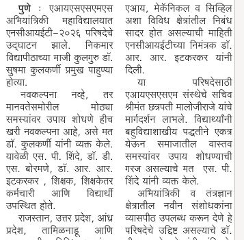 COE News in Kesari 14th May 2026