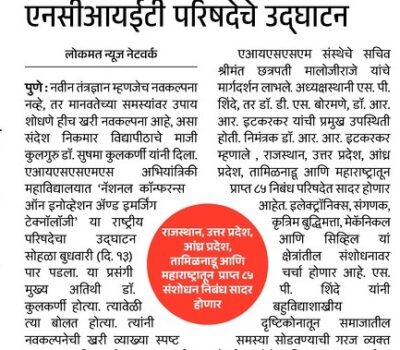 COE News in Lokmat 16th May 2026