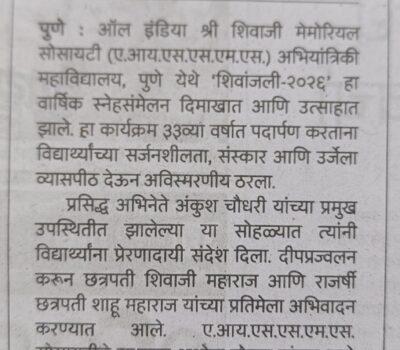 COE News in Lokmat - 2nd Mar 2026
