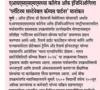 COE News in Pudhari 25th May 2026