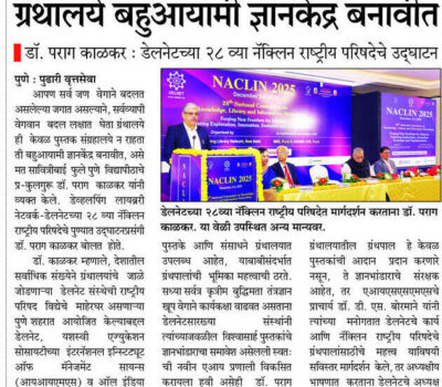 COE News in Pudhari 5th Dec 2025