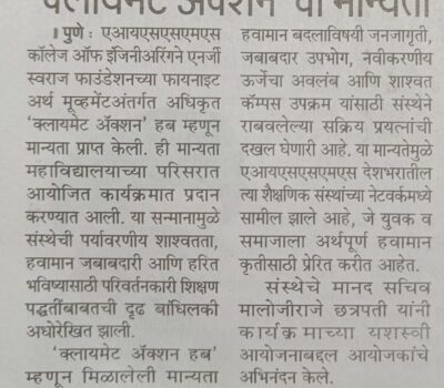 COE news in Punyanagari on 28th March 2026
