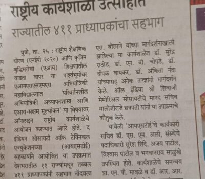 COE news in Sakal 26th March 2026