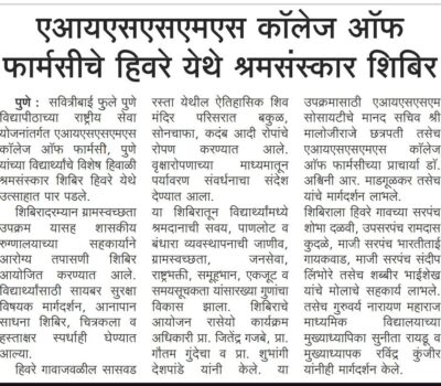 COP news in Kesari 29th Jan 2026