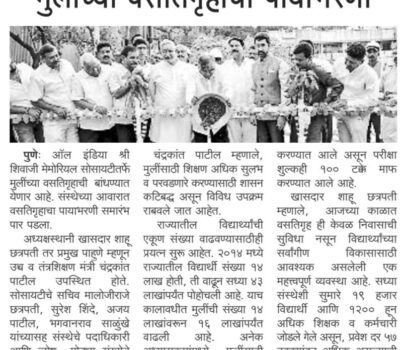 Girls Hostel foundation stone lying - Kesari 1st May 2026