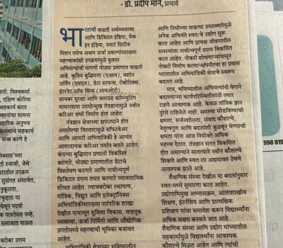 IOIT - Mane Sir's article published in Sakal - 6th June 2026. Free Article