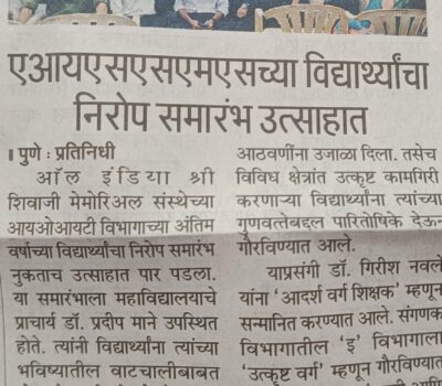 IOIT News in Punyanagari 21st April 2026