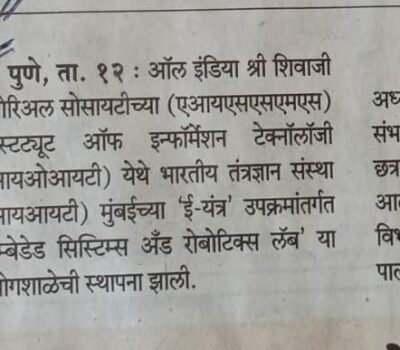IOIT News in Sakal 15th April 2026