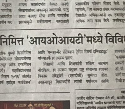 IOIT News in Sakal 16th May 2026