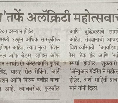 IOIT News in Sakal 17th Feb 2026_1