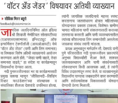 IOIT news in Civic Mirror 24th March 2026