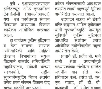 IOIT news in Kesari 20th March 2026