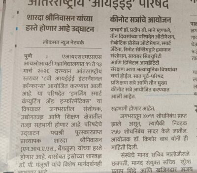 IOIT news in Lokmat 13th March 2026