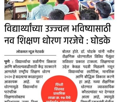 IOIT news in Lokmat 22nd March 2026