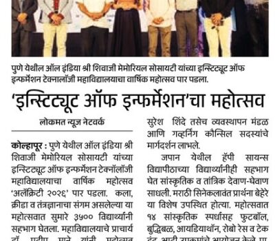 IOIT news in Lokmat Kolhapur 25th Feb 2026