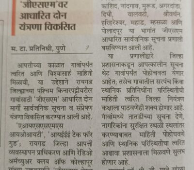 IOIT news in Maharashtra Times 15th March 2026
