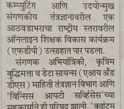 IOIT news in Maharashtra Times 9th June 2026