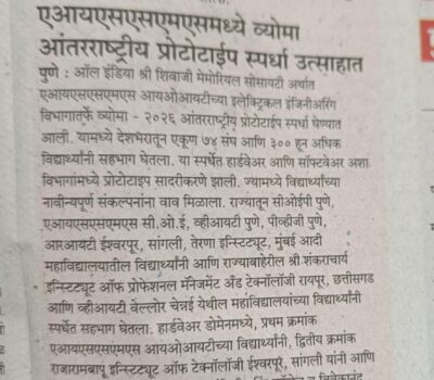 IOIT news in Pudhari 15th April 2026